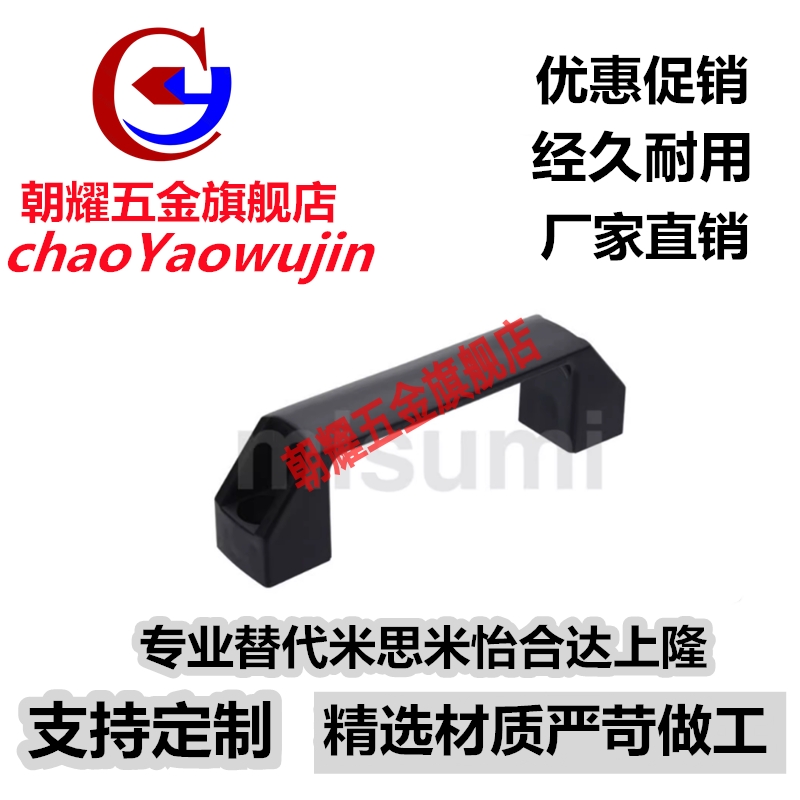 C-UPCA/C-UPPN-90/120/150/180 经济型尼龙拉手外装型黑色把手