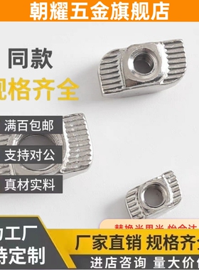 C-HNTF6 HNTA8/4铝型材HNTASS后装螺母5-M3/M4/M5/M6/M8/HNTFSN