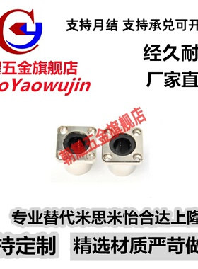 C-LHFSM LHFSWM6 8 10 12 13 16 20 25 30替代米思米直线轴承