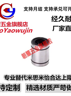 LMU-N3 N4 N5 N6 N8 N10 N12 N13 N16 N20 N25 N30 N35 直线轴承