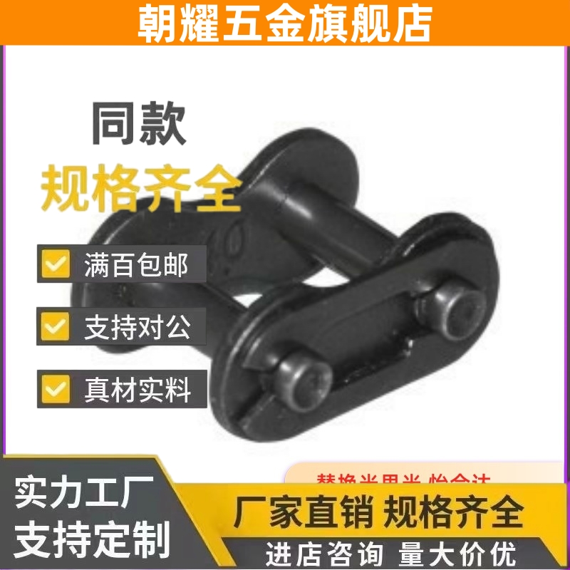 VMV01/02链条VMB80/VMC60/VMD100/VMF61/VMG71接头11-25-35-40-50