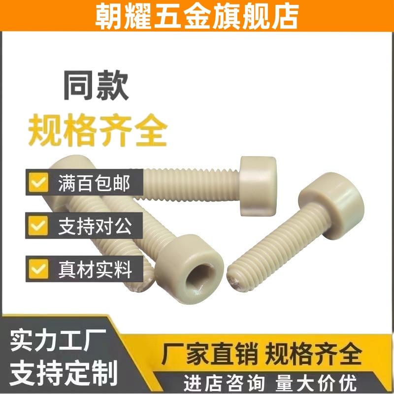 RENB5螺丝C-PEKB3/4/6/8/10-12-15/20/25/PEEK30/40/PACK-PPSE50