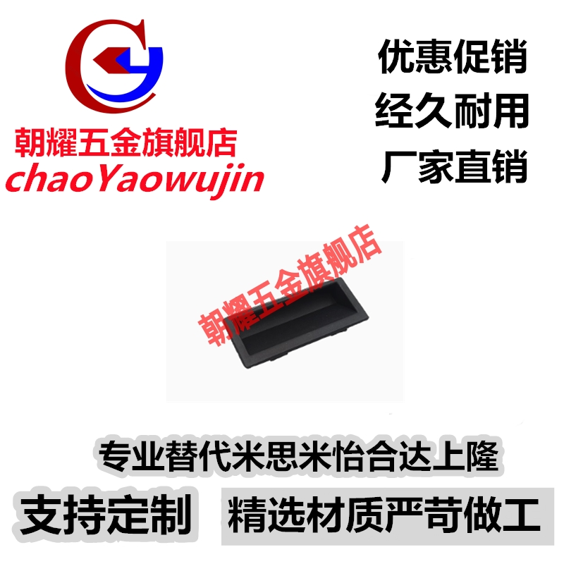 塑料暗式拉手 XAD21-A94/A110