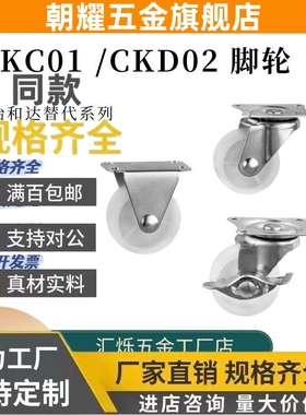 白色脚轮轻型CKC01-D25/32/38 CKD01/02-D65/75-NA定向万向边刹轮