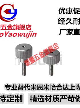 替代怡合达内六角压纹旋钮HAW51/52-M3/M4/M5-L6/L10/L16/L20