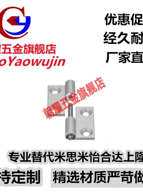 替代怡合达铝合金铰链HFC31/41-36/48/62 合页HHPNL/HHPNR5/6/8