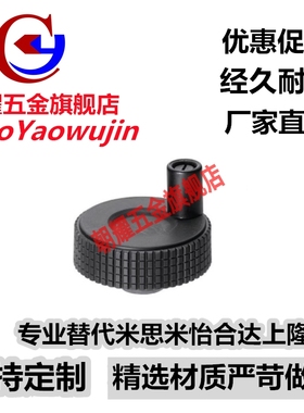 替代米思米树脂压纹手轮 CHBK/CHBKN40/50/63/80