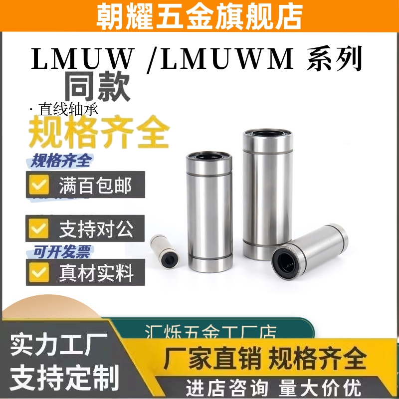 直线轴承LMUW C-LMUWM/LMUWF40/6 8 10 5 12 16 20 25 50