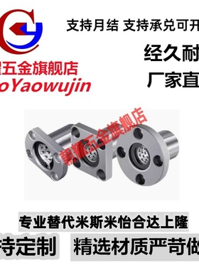 方形法兰线性滚珠衬套LBHS/LBHSW6 8 10 12 16 20直线旋动