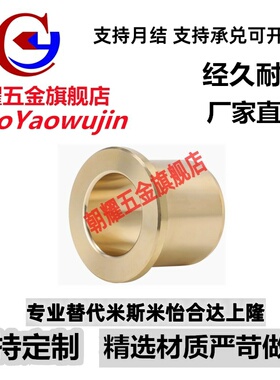 无油衬套锡青铜肩型OFG31-d13/d15/d16-L10-L12-L15-L20-L25-L30