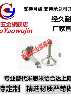 不锈钢地脚 调整块FJFNS10/12/16/20-75/100/125/130/150/180