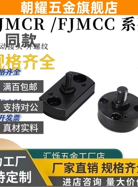 外螺纹FJMCR FJMCC6 8 5 10 12 16 20-1.25一体浮动接头气缸连接