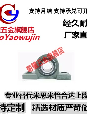 外球面轴承带座UCP211 P212 P213 P214 P215 P216 P217 P218 P220