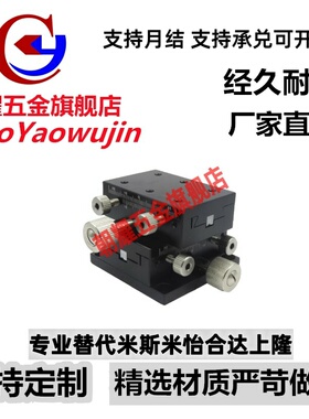 XYDTSC/XYDTS50/60/90手动滑台XY双轴手动位移台E-EIL31/E-EIL36