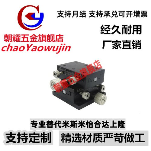 XYDTSC/XYDTS50/60/90手动滑台XY双轴手动位移台E-EIL31/E-EIL36