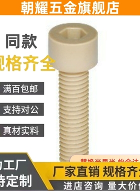 25/RENB30/03螺丝PEKB树脂TAB01/02-M3/M4/M5/M6/M8/M10-L15/L20