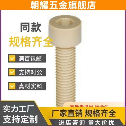 25/RENB30/03螺丝PEKB树脂TAB01/02-M3/M4/M5/M6/M8/M10-L15/L20