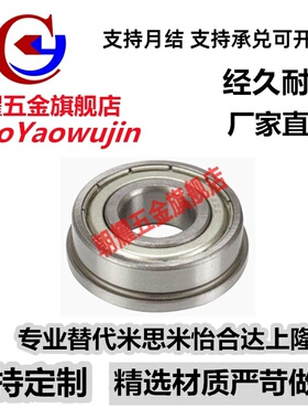 带法兰挡边滚珠轴承MFL SMFL 104 105 126 148ZZ尺寸不锈钢