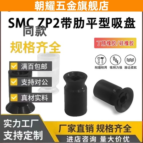 SMC平形吸盘ZP2-B02EUN ZP2-B04EUS ZP2-B06EU ZP2-08EU ZP2-15EU