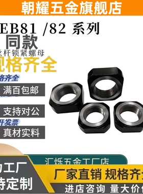 LEB81/LEB82-M6 8 10精密滚珠丝杆支座锁紧螺母丝杠防松固定螺帽