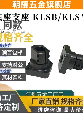底座支架方法兰KLSB 10 12 15 16 20 KLSM 25 30  KLSS导向轴支座