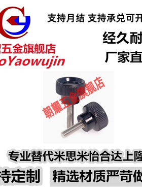 塑料固定旋钮 NAMS4/5/6/8-18/20/24/30-10/15/20/25