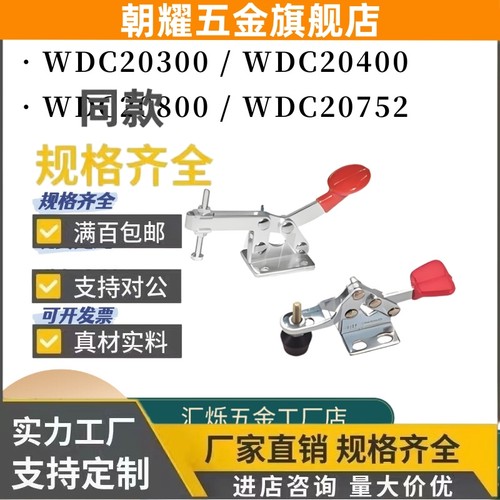 快速夹钳WDC20300/20400/20800/20752-B夹具肘夹铁质不锈钢怡H达