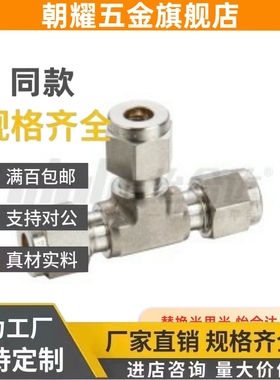 XZY36不锈钢管三通38接头d4/6/D8/10/12/12.7/6.35/9.53/41/35/37