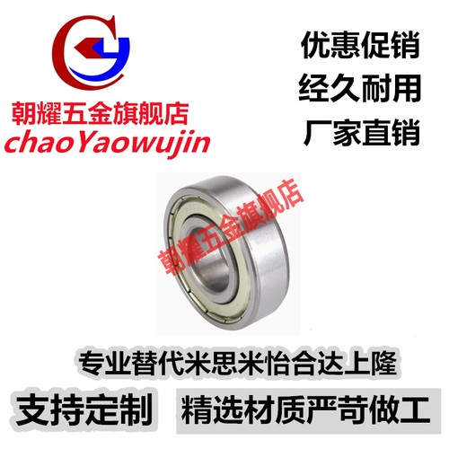 小径滚珠轴承B6900 6901 6902 6903 6904 6905 6906ZZ 不锈钢C-SB