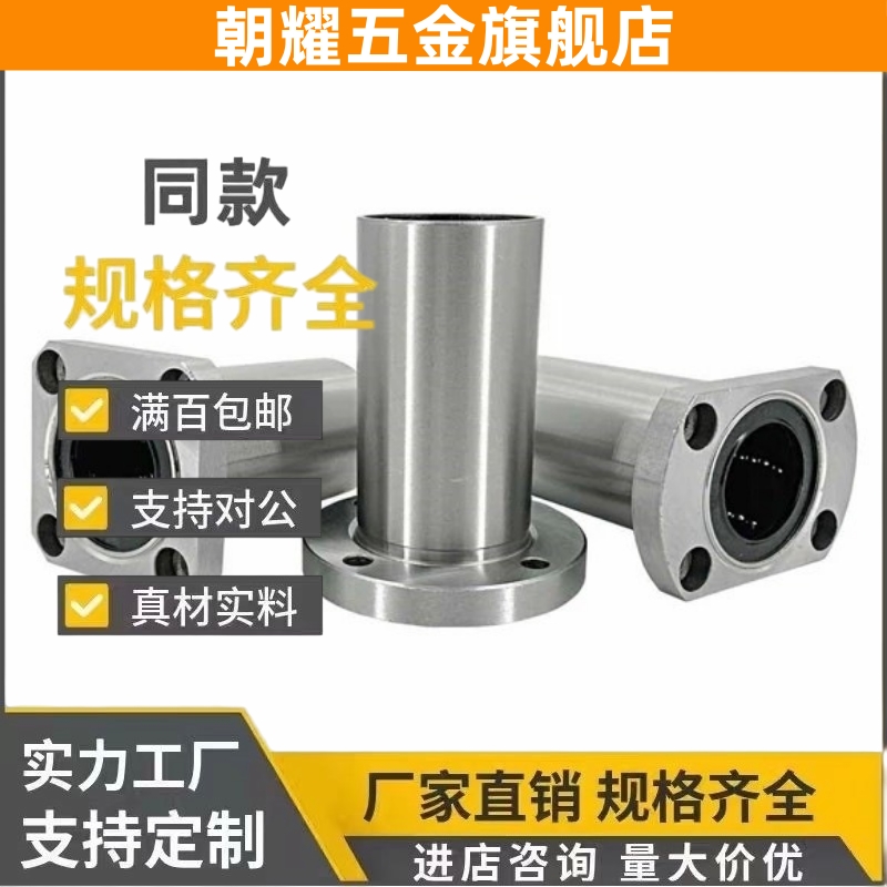 LMG23 LMG21/22切边法兰直线轴承-d6 d8 d10 d12 d13 d16 d20 d25