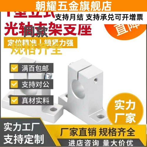 T型立式光轴支架支座SHAT/SHAM/SHASS/SHA10 12 15 16 20 25 30