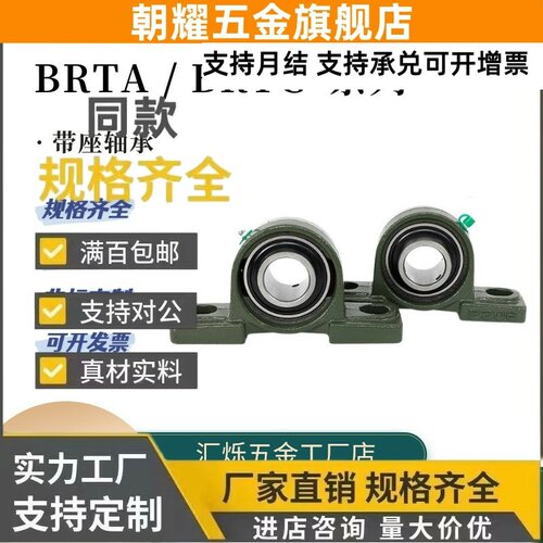 BRTA BRTC 带座轴承球面轴承座12 15 17 20 25 30 40 45立式上隆