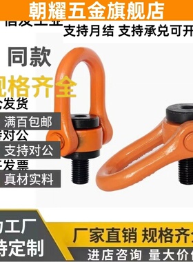 SLEB SLEBH8 10 12 16 20 24 30 36 42 48 64 替代旋转式吊环螺栓