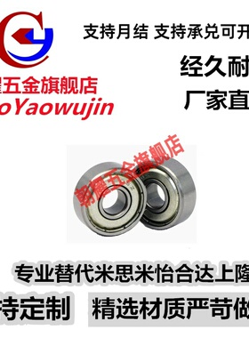滚珠轴承SBC673 674 675 676 678 683 684 685 688ZZ不锈钢低尘
