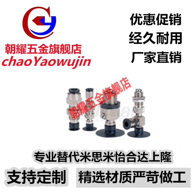 替怡合达薄物型真空吸盘侧接管 J-WEU72/J-WEU71-d8/d10/d15/d20