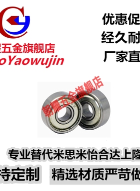 滚珠轴承SBC673 674 675 676 678 683 684 685 688ZZ不锈钢低尘