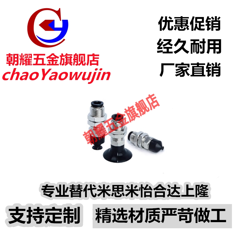 替代米思米真空吸盘 C-MVPKN10/15/C-MVPKN20/MVPKN25/30/40/50
