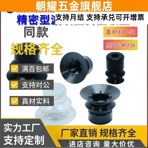 J-WEP26/27-d10/d20/d30/d40/d50丁腈橡胶波纹型真空吸盘怡合达款