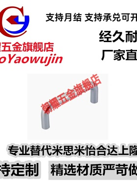 圆棒拉手UWAN10/12-80/100/110/120/125/150/160/200/250-27/50