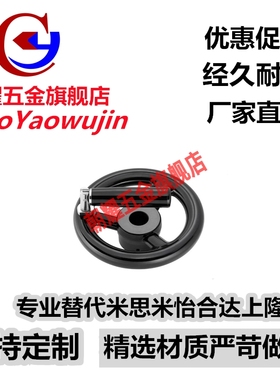 替代米思米手轮PHLFW80/100/125/140/160/180/200-10/12/14/17