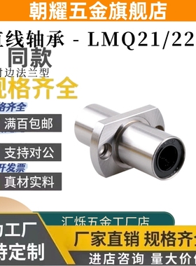 LMQ21 LMQ22直线轴承对边方法兰中间双衬-d6 8 10 12 13 16 20 25
