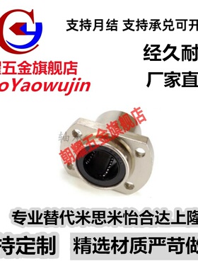 镶嵌入式切边法兰电镀直线轴承LMHP8 10 12 16 20 25 30 35 40UU