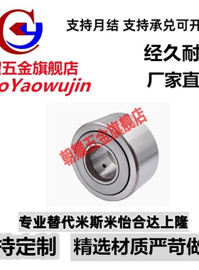 NATR支撑滚轮滚针轴承NUTR5 6 8 10 12 15 17 20 25 30 35 40 PP