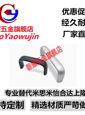 椭圆拉手C-UABL/C-UABR/C-UABS100/120/125/150