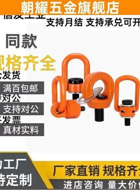 替代型 TCF31-0.3T 0.4T 0.6T 1.3T 2T 3.5T 万向旋转吊环