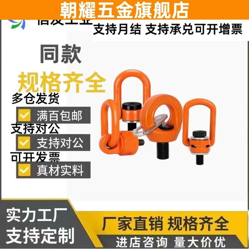 替代型 TCF31-0.3T 0.4T 0.6T 1.3T 2T 3.5T 万向旋转吊环
