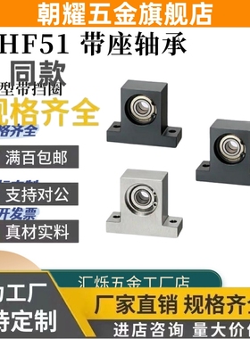 BHF51带座轴承T型挡圈内径高-6006/6005/6004/6900 ZZ-h30/40/50