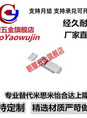 替代米思米TAKIGEN弹簧搭扣拉扣C-1244-3不锈钢锁扣 C-1244-2