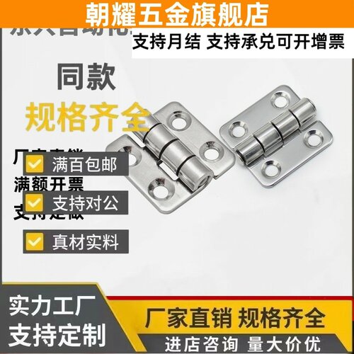 SHHPS37不锈钢碟形铰链合页HFFL01-50工业设备合页HFL01-37不锈钢