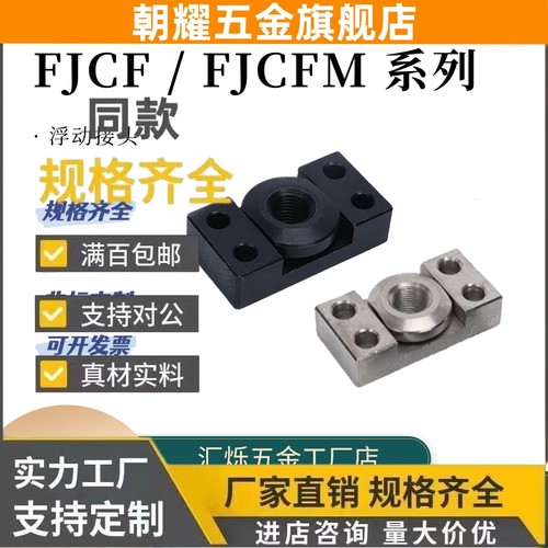 方法兰浮动接头FJCF FJCFM6/8/10/14/18/22 26镀镍气缸连接件